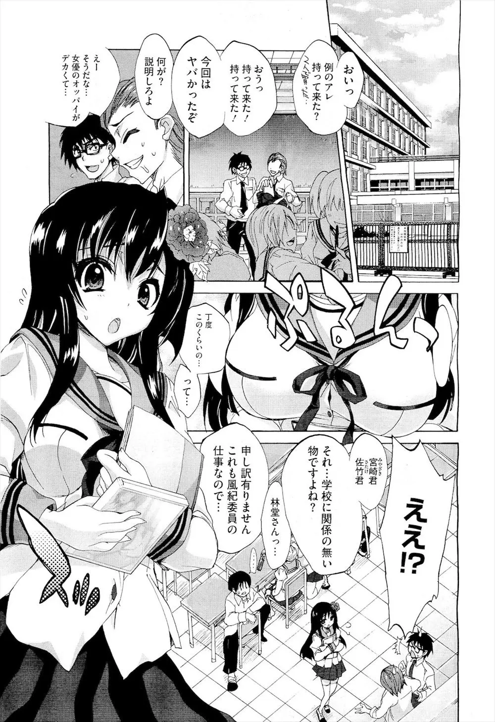 【エロ漫画】おしとやかな巨乳美少女風紀委員が男子たちから没収したAVをはじめて見て発情してしまい、男子たちを呼び出して注意しながら処女なのにいきなり二穴中出しセックスデビューしてしまうｗ