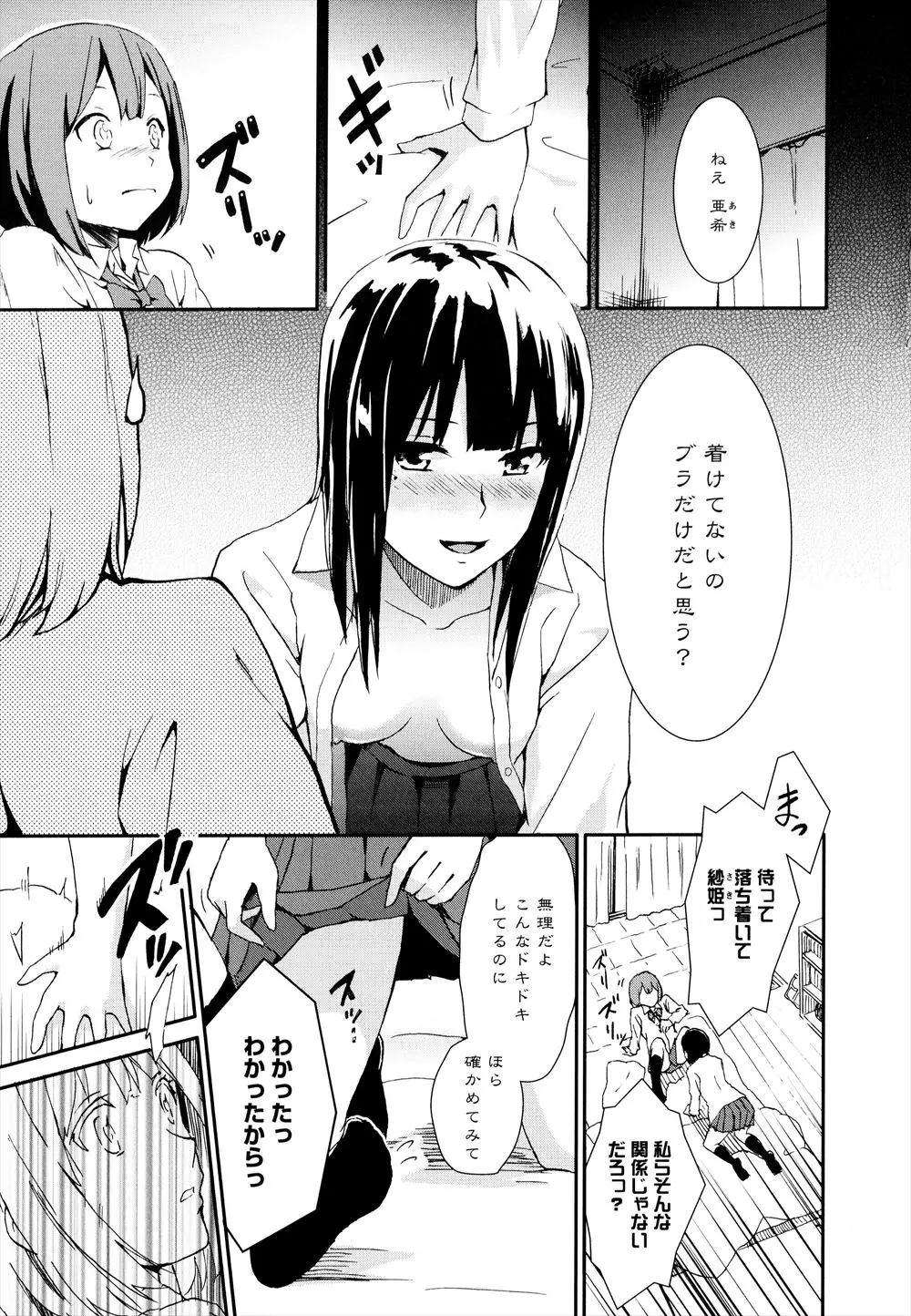 【エロ漫画】親友とのエッチな夢を見て意識しまくりなJKが部活後に遊びに来た親友に冗談でキスされそうになりそのまま抱き合って眠ったらまたエッチな夢を見てしまい…！