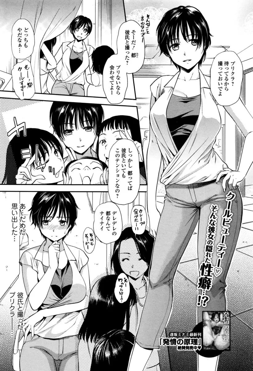 【エロ漫画】普段はクールな巨乳美人が彼氏と2人きりになるとどうしようもなく女になってしまい、友達には絶対に見せられないエロプリとかを撮りまくっていた件ｗ