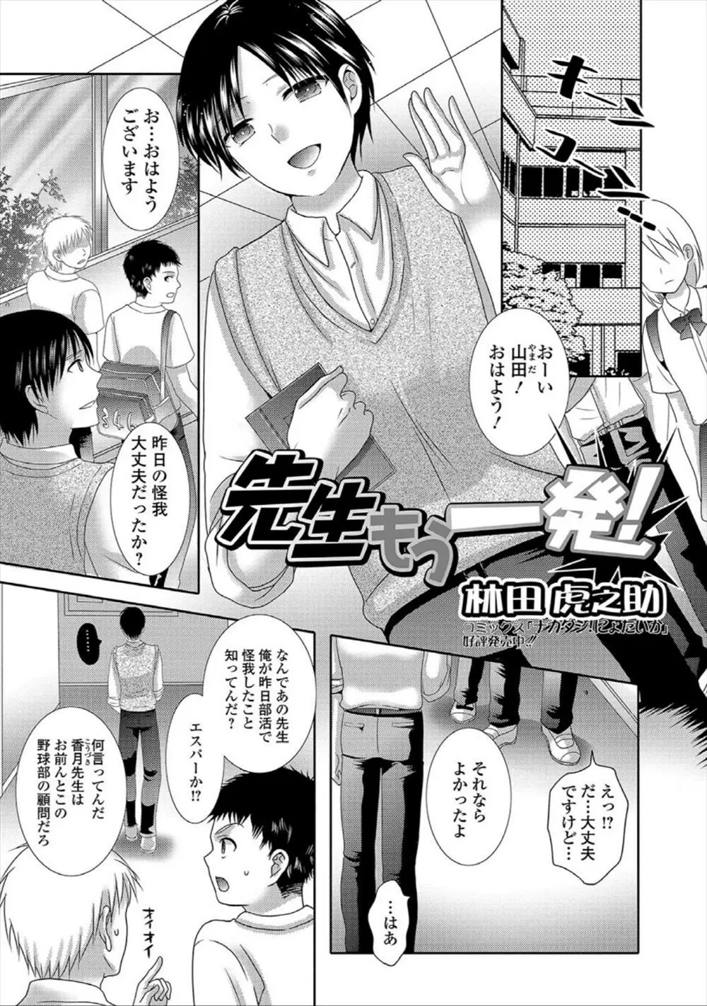 【エロ漫画】存在感が薄すぎる新任教師が野球部のボールが頭に当たりなぜか女体化してしまい、野球部の変態監督に部室に連れ込まれ生徒たちと一緒に二穴中出しレイプされメス落ちしてしまう！