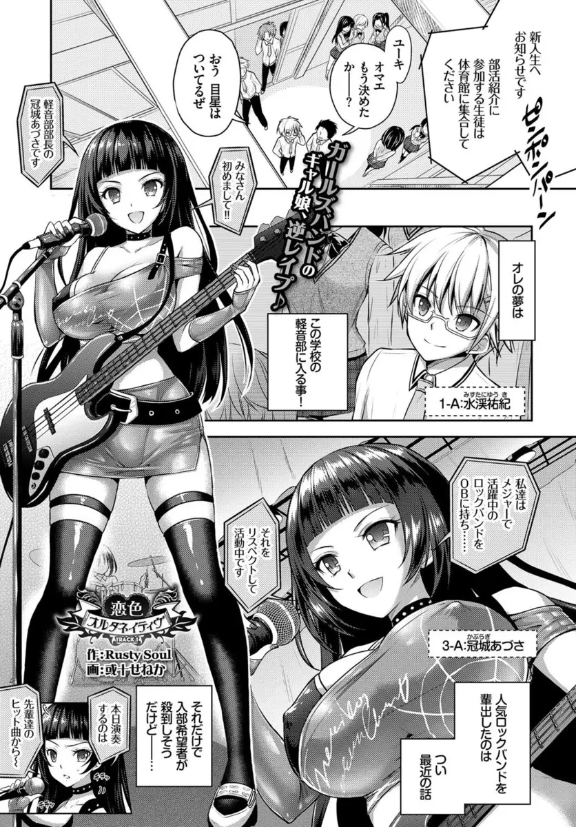 【エロ漫画】軽音部のクソビッチな巨乳先輩にエアギターをしていた男子がスカウトされ、わがままボディで誘惑され筆下ろしされるｗ