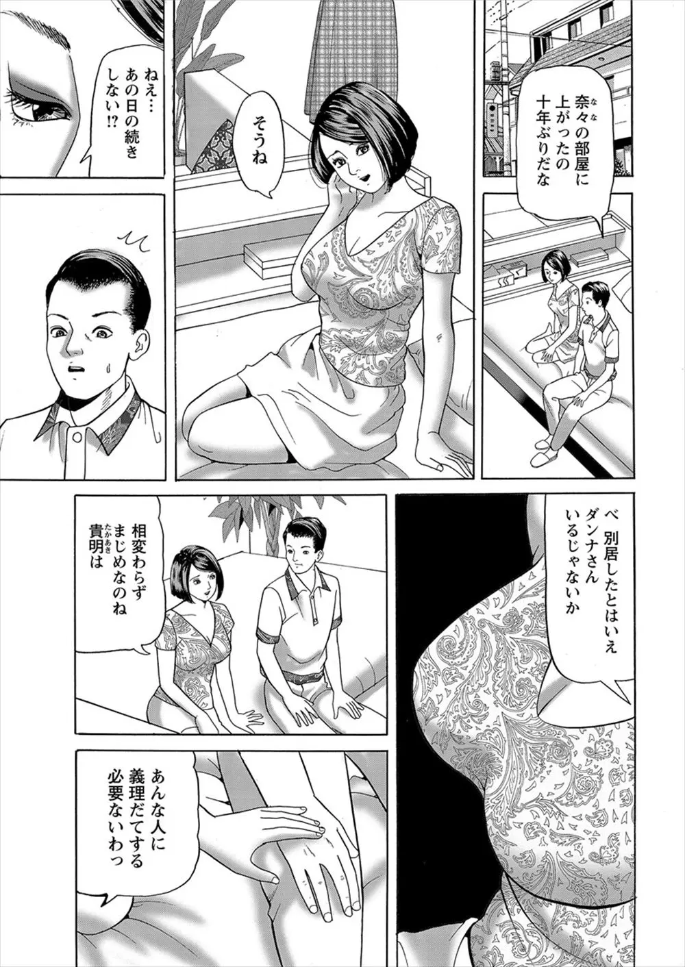 【エロ漫画】旦那のDVから逃れ別居中という元カノに再会した男が誘惑され、10年前に初体験に失敗した続きをしていちゃラブNTR中出しセックス！