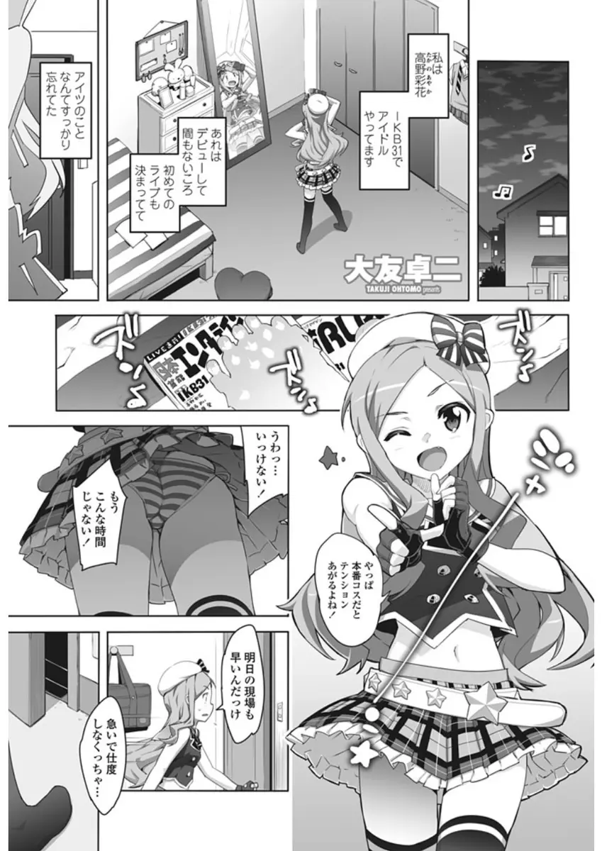 【エロ漫画】アイドルデビューした美少女妹のストーカーと化した変態過ぎる兄が、妹にマッサージと称して身体を弄り何度も中出し近親レイプしたったｗ