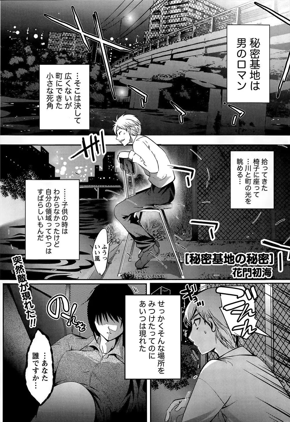 【エロ漫画】秘密基地を作ったサラリーマンが美人OLに横取りされ防衛戦争が勃発するが、女がセックス勝負を仕掛けてきた件！