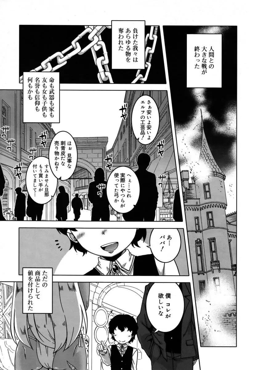 【エロ漫画】戦に破れた誇り高きエルフの戦士が男娼として少年に売られるがご主人様が男の娘で、逆にアナルセックスをさせられるエルフｗ