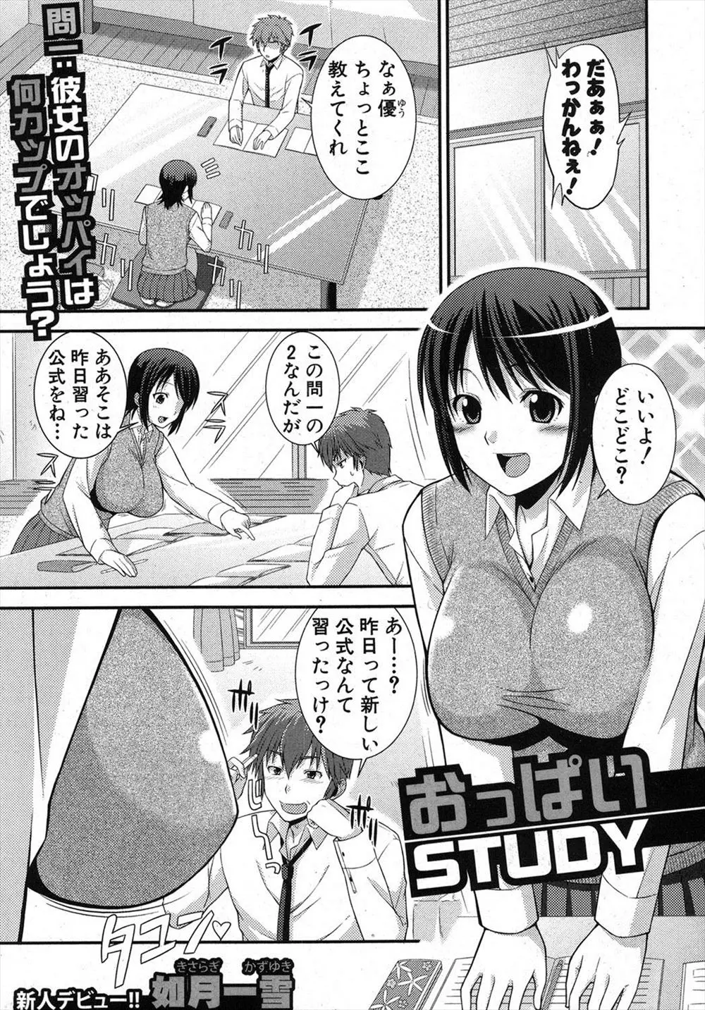 【エロ漫画】彼女とテスト勉強をしていたけど爆乳が気になって勉強が手に付かない彼氏がおっぱいを一回だけ触らせてくれとお願いしてそのまま中出しセックスしたったｗ