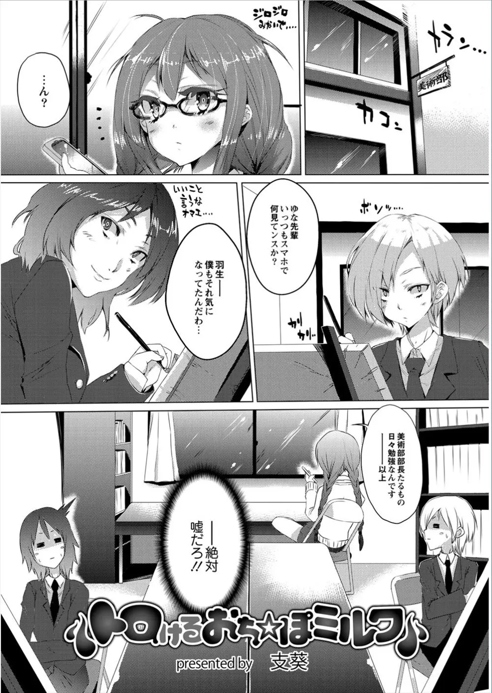 【エロ漫画】毎日BL漫画を読んでいた部長に激怒した美術部の後輩たちが、部長の制服を脱がしわがままボディを二穴レイプでおしおきしたったｗ