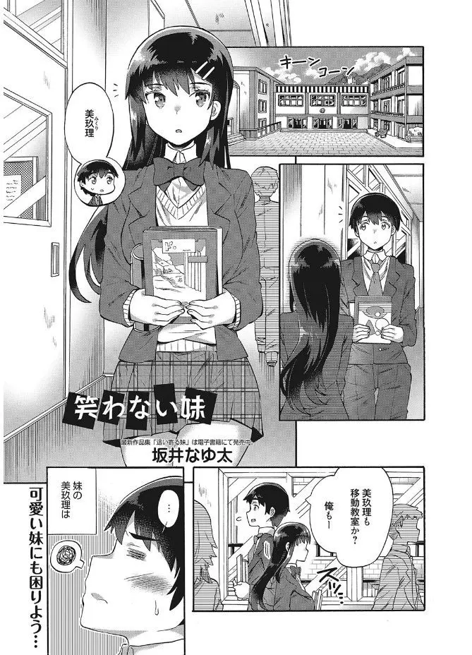 【エロ漫画】無口で何を考えているのかよくわからないスタイル抜群で優等生な美少女すぎる妹に激しくいちゃラブ中出し近親相姦をして付き合い始める兄！