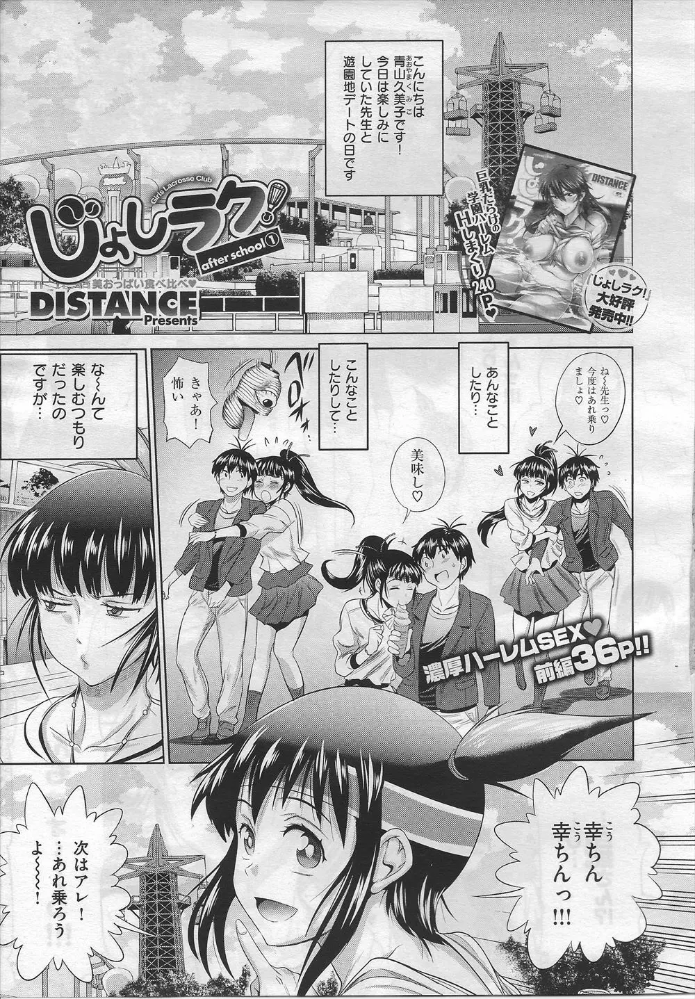 【エロ漫画】今日は二人きりで先生と遊園地デートだったはずなのに部活の女子たちがついてきて、激怒してヤリチン先生とみんなの関係をあらいざらいぶちまける巨乳JKｗ