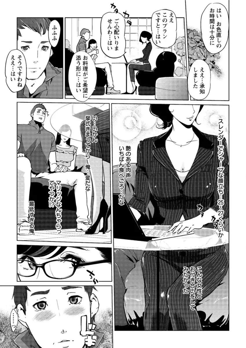 【エロ漫画】新郎限定のデトックスプランを申し込んだら全裸の美人たちと乱交セックスできるという夢のプランだったが、一目惚れしたウェディングプランナーを指名して激しくNTRセックスして結婚式をキャンセルする新郎ｗ