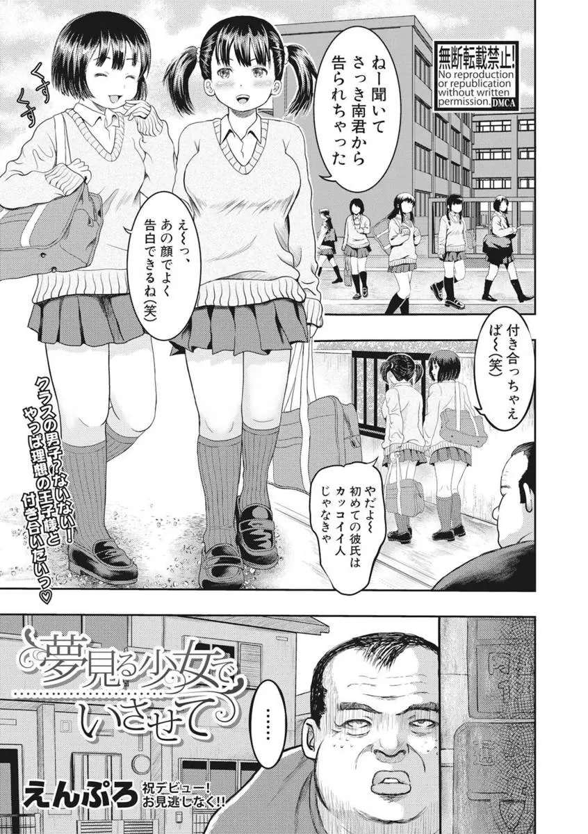 【エロ漫画】学校帰りに変態男に拉致られた処女JKが現実逃避をしたら、変態男がイケメンに見えてきてそのまま処女を卒業した件ｗ