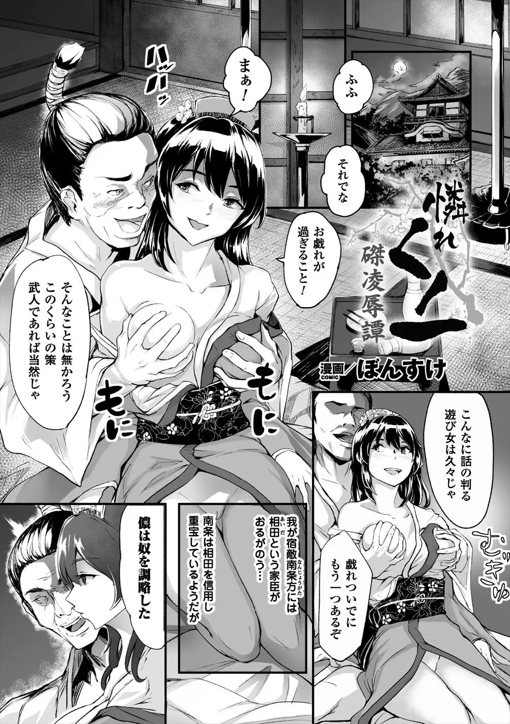 【エロ漫画】暗殺に失敗した美人くノ一が取り押さえられ殺すはずだった男に犯された上に、磔にされて城下町にさらされ町民たちの肉便器に堕とされる！