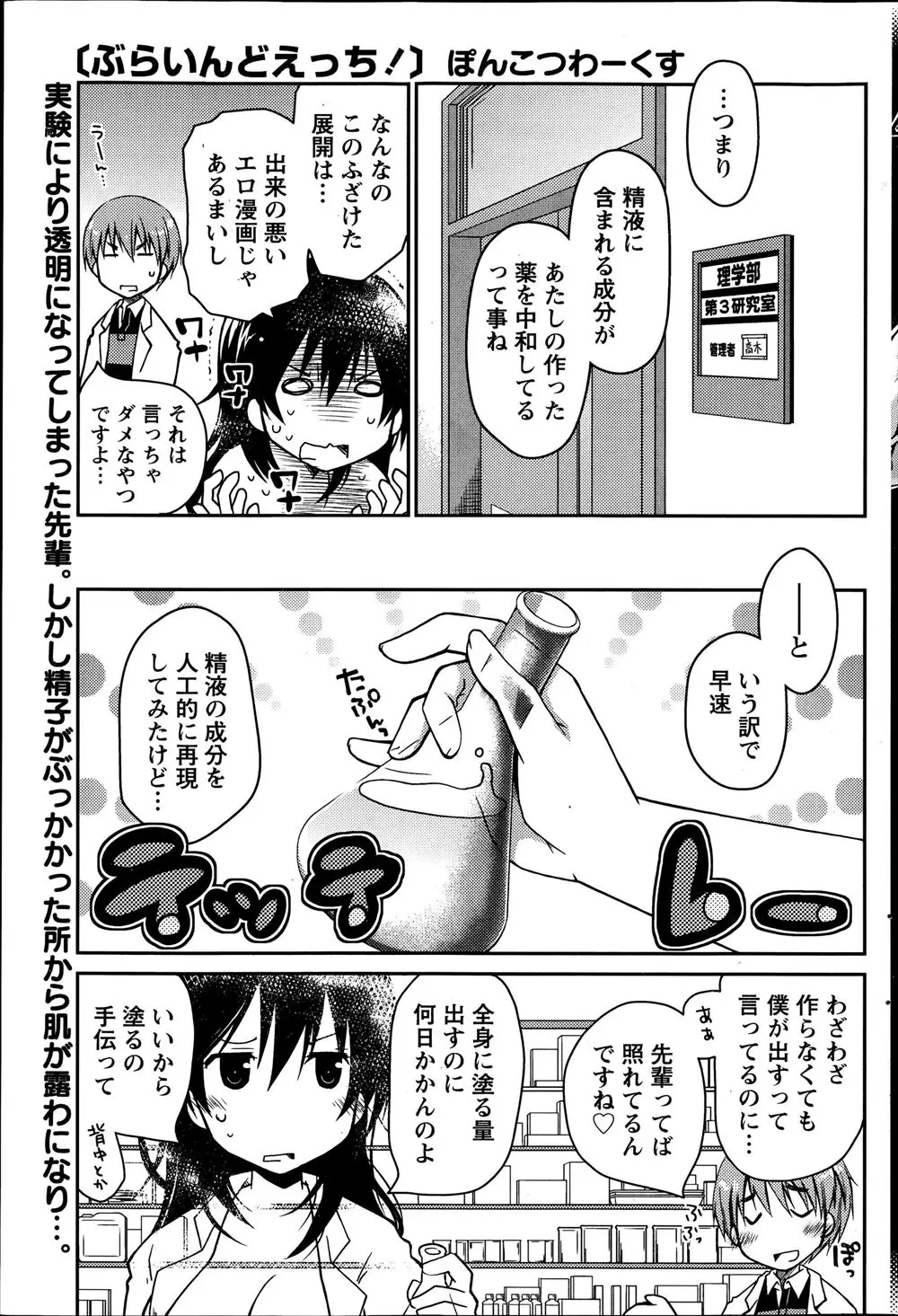 【エロ漫画】透明クスリを飲んでもとに戻らなくなった先輩が精子をぶっかけられたところだけもとに戻り、後輩が大量の精力剤を飲んで先輩をザーメンまみれにしてようやくもとに戻ったが、先輩が発情して中出しセックスしたｗ