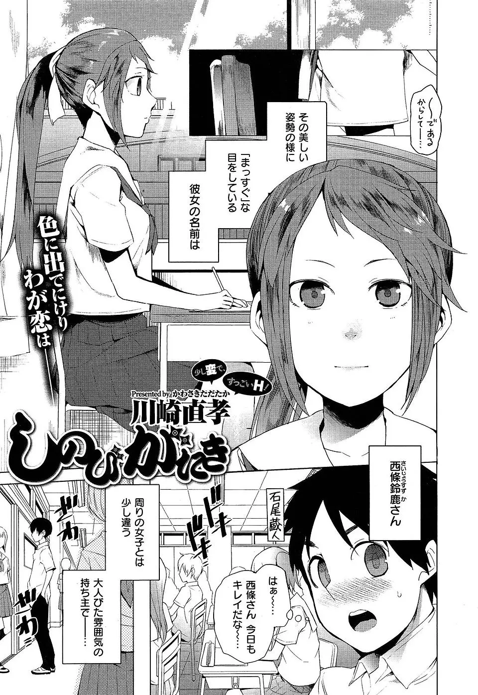 【エロ漫画】大人びたクラスメイトに恋をしている男子が彼女のほうから告白されたが、彼女は本物のくノ一だった！