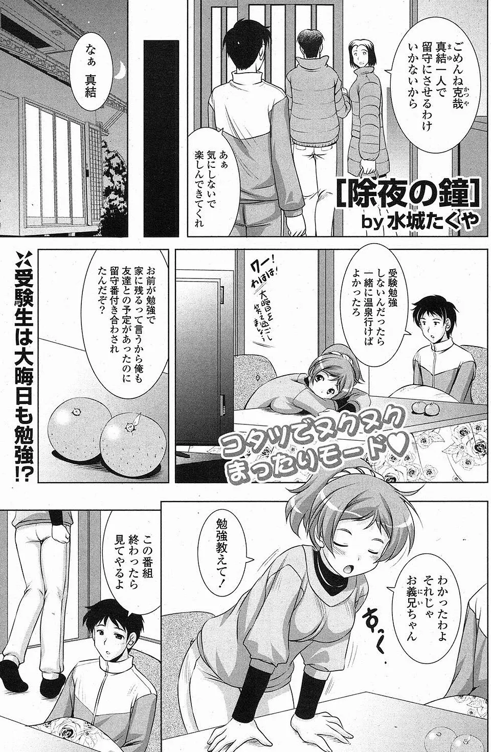 【エロ漫画】大晦日を義兄と二人きりで過ごすことになった義妹が告白して禁断のいちゃラブエッチで姫始めｗ