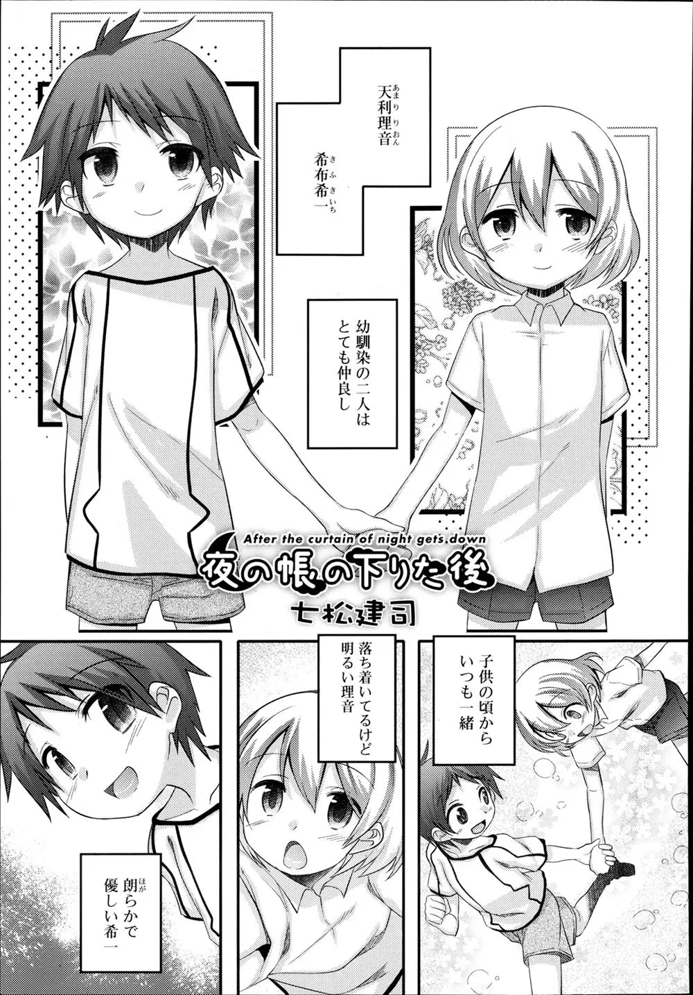 【エロ漫画】小さい頃からずっと一緒な女顔をしたかわいい幼なじみを好きになってしまったショタが夜這いして拒否しない幼なじみといちゃラブホモセックスしてしまう！