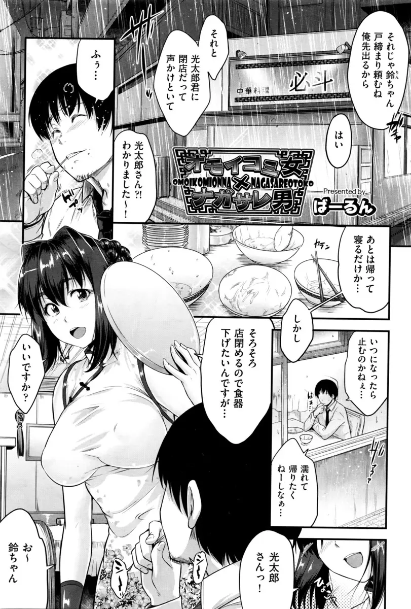 【エロ漫画】行きつけ料理屋の思い込みの激しい巨乳看板娘になぜか告白されたと勘違いされた男がいきなり押し倒され流されるままセックスしてしまった件ｗ