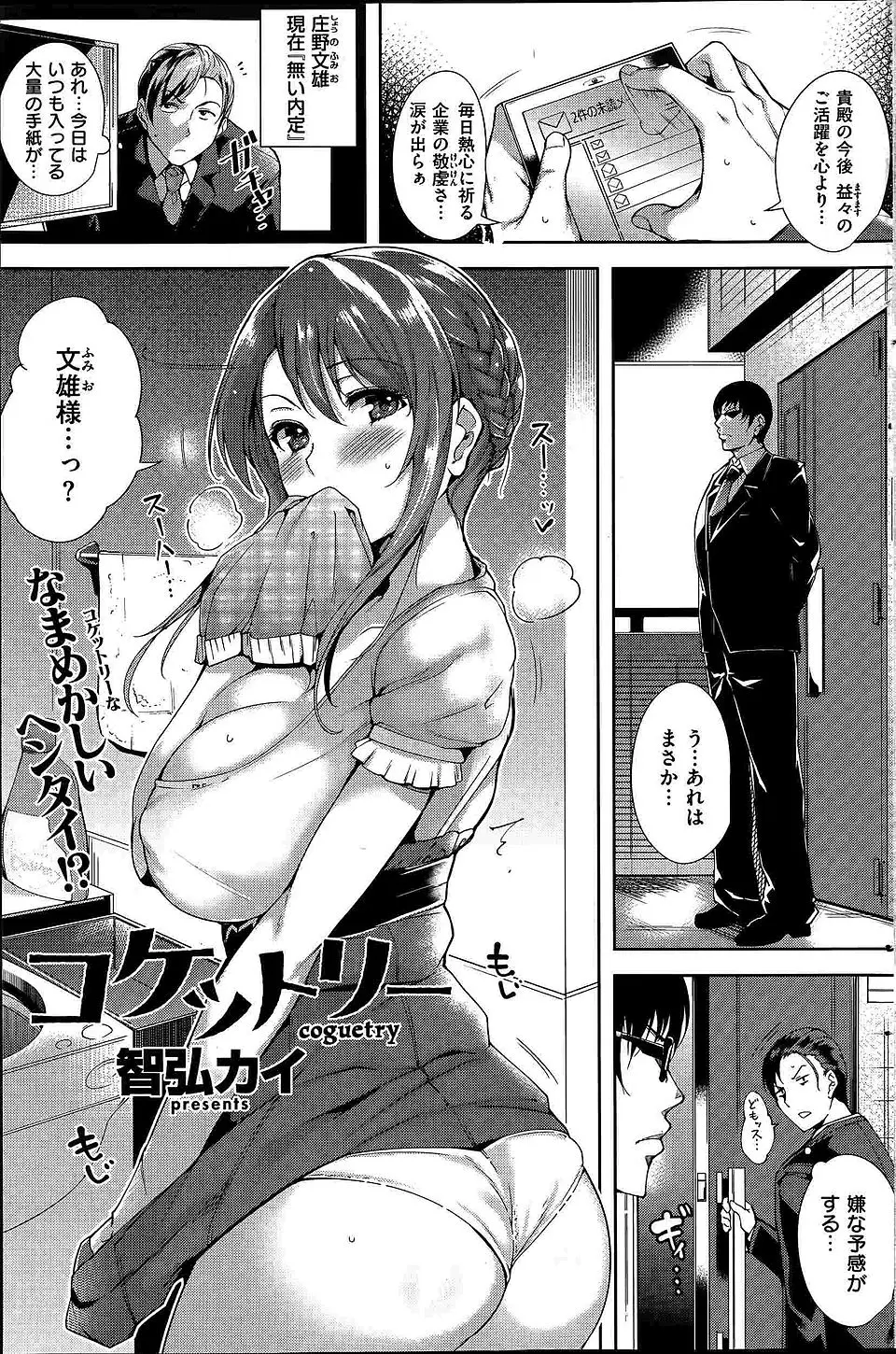 【エロ漫画】とある一件で助けてあげたかわいいけどちょっと頭のおかしい巨乳社長令嬢にストーカーされている大学生が、わがままボディで誘惑されて処女を奪ってしまう！