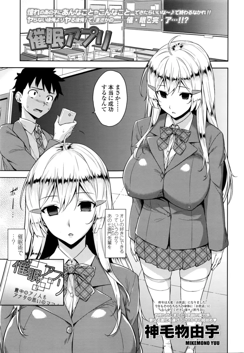 【エロ漫画】学校一の優等生で爆乳美少女な先輩に催眠術をかけるが途中でヘタれた男子が、実は催眠術にかかってなかった先輩に挑発され童貞を卒業させてもらう！