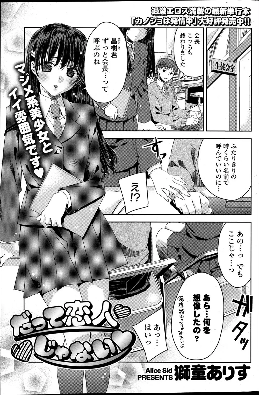 【エロ漫画】普段はまじめな生徒会長でもそういうことはしたいんだよ///奥手すぎる彼氏をリードしていちゃラブ中出し初体験をする生徒会長！