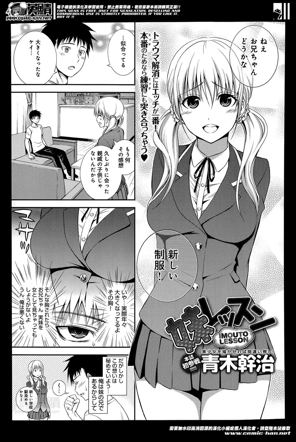 【エロ漫画】小さい頃からかわいくて発育が良かった妹がストーカーや痴漢被害にあって男性恐怖症になってしまい、克服するために唯一平気な兄にエッチをおねだりしてきた件！