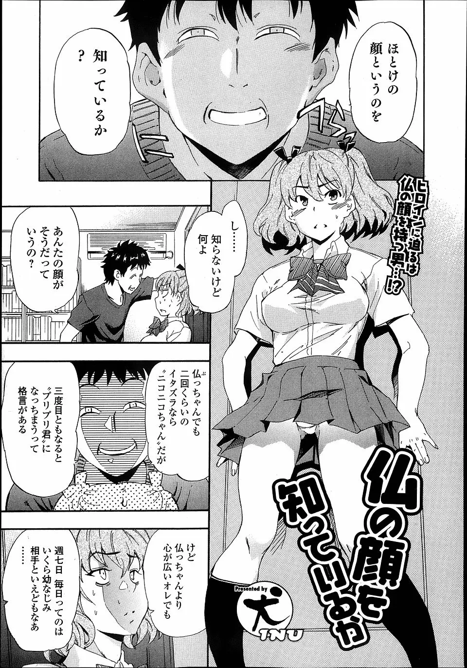 【エロ漫画】毎日迎えに行くとオナニーしているサルのような幼なじみが自分がオナニーしてるときの姿を盗撮した画像をおかずにしていて、お互い両思いだった2人が中出し初体験するｗ