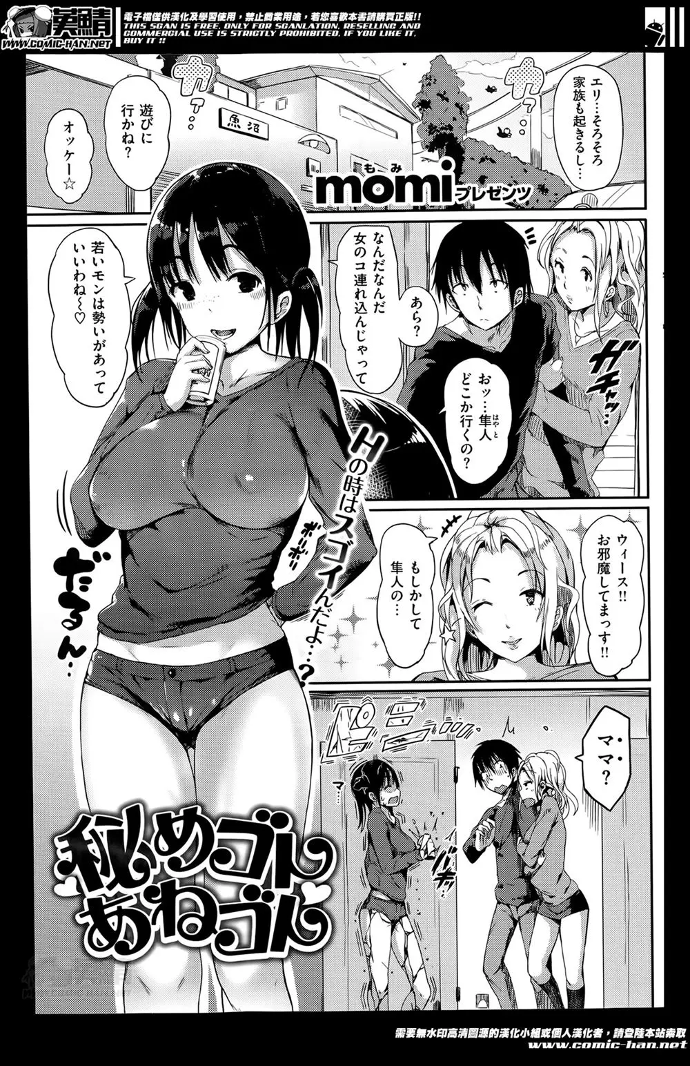 【エロ漫画】巨乳な義姉が彼女持ちの弟を寝取る、母親に間違えられて激おこｗ