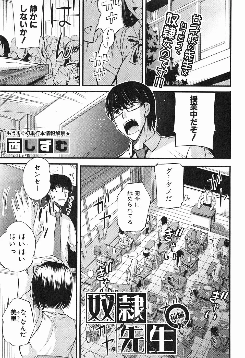 【エロ漫画】女子校に赴任した新米教師が教え子の巨乳JKに誘惑されて性奴隷になるのを条件に筆おろしされる！