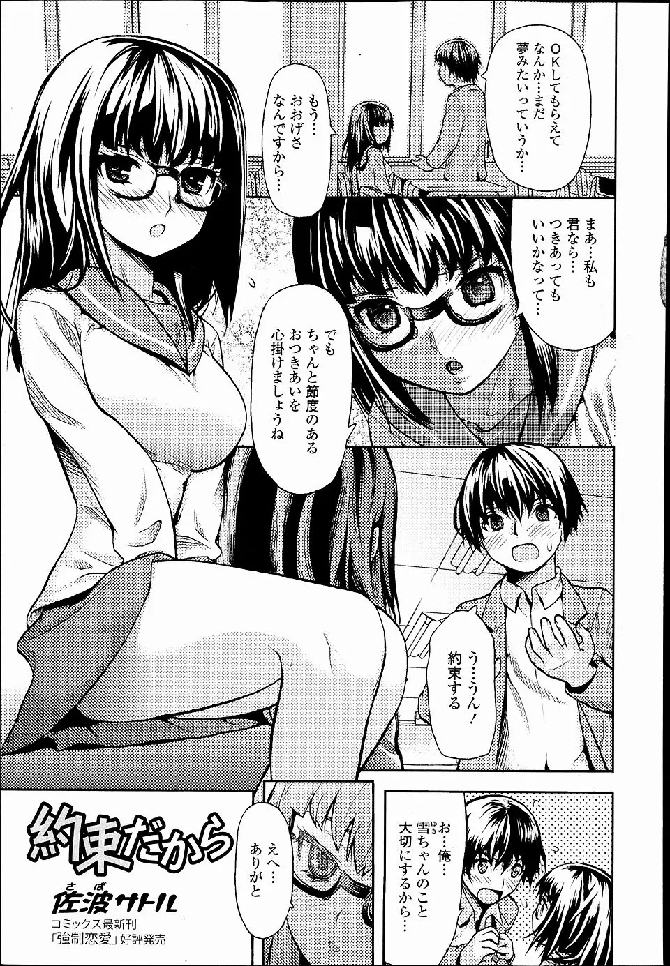 【エロ漫画】まじめなメガネJK彼女と節度のあるおつきあいをしましょうと言われたが、彼女に容赦なく欲望をぶつける彼氏ｗ