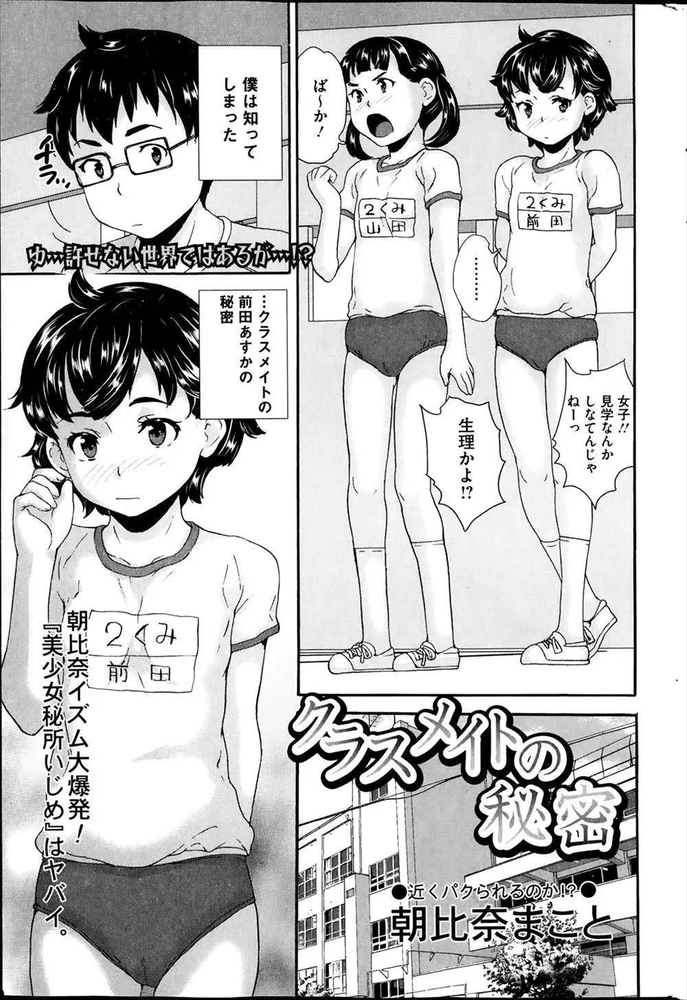 【エロ漫画】クズな義父にエッチな写真集を発売され学校で話題になりいじめられ、家では義父にむりやりハメ撮りレイプされ処女を奪われ学校に来なくなってしまうクラスメイト！