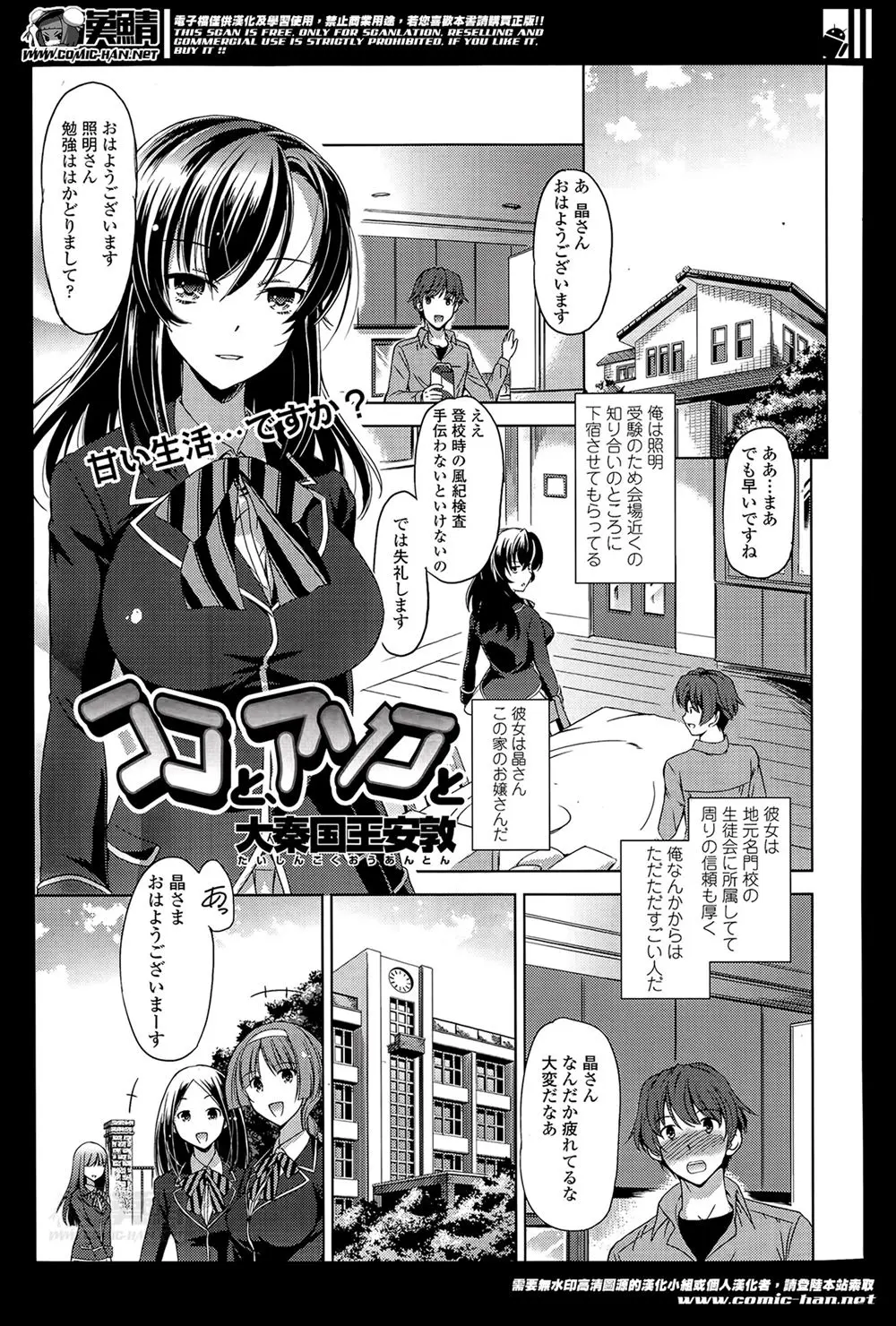 【エロ漫画】知り合いの家で居候させてもらっている受験生が、名門校で生徒会長もやっている居候先の娘さんがオナニーしてるトコを見てしまい本性を表した処女ビッチに逆レイプされるｗ