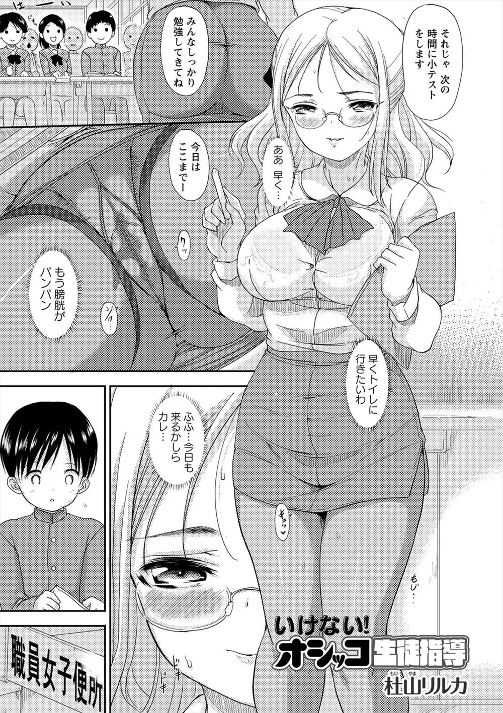 【エロ漫画】いつもトイレに忍び込んでは自分のおしっこ姿をのぞきながらオナニーしているかわいい男子生徒を呼び出し性教育と称して筆おろしをする巨乳教師ｗ