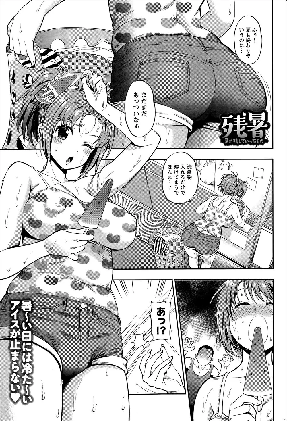 【エロ漫画】アイスの食いすぎで太ったぽっちゃりで巨乳な彼女、スケベ水着を着せラブラブエッチをしてダイエットを敢行ｗ