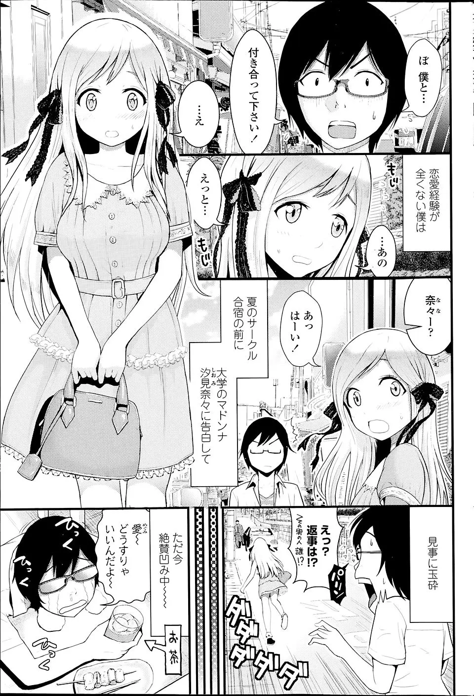 【エロ漫画】サークルの美少女に告白し玉砕した童貞男が、幼なじみに慰めてあげるとフェラをされ童貞を卒業させてもらったが、実は彼女も処女で…！？