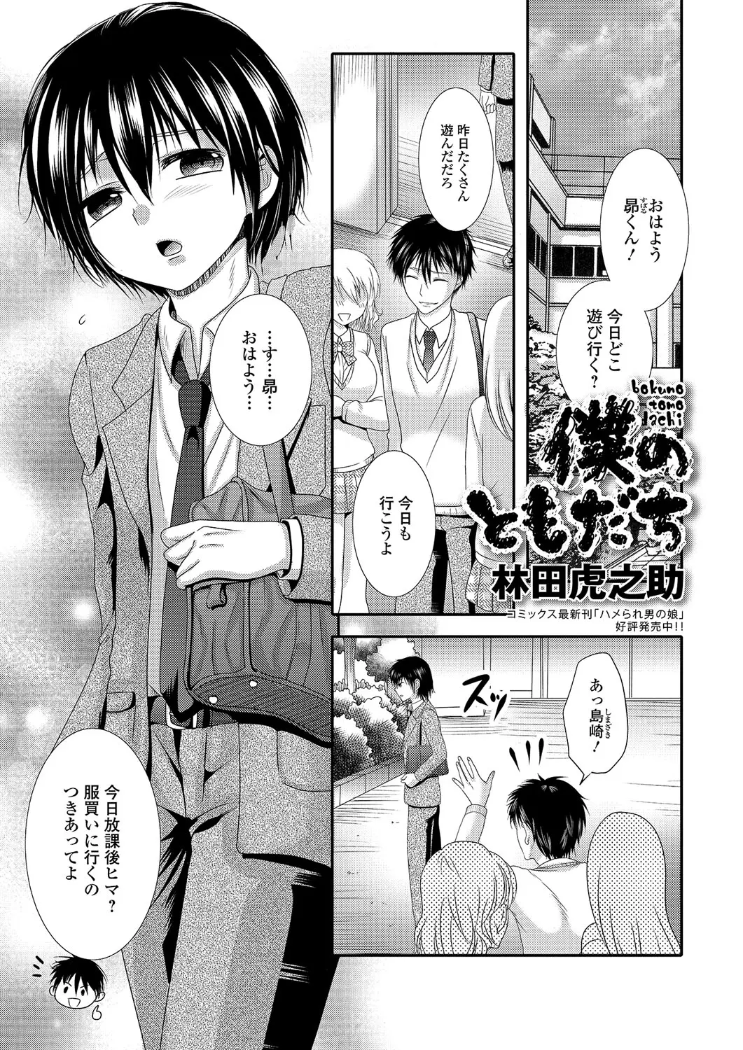 【エロ漫画】友達とカップル限定のライブに行くことになり女装させられた男子がめちゃくちゃ美少女で、会場で友達とはぐれてしまい店の関係者に年齢制限にひっかかると事務所に連れ込まれアナル処女を奪われてメス堕ちしてしまう！