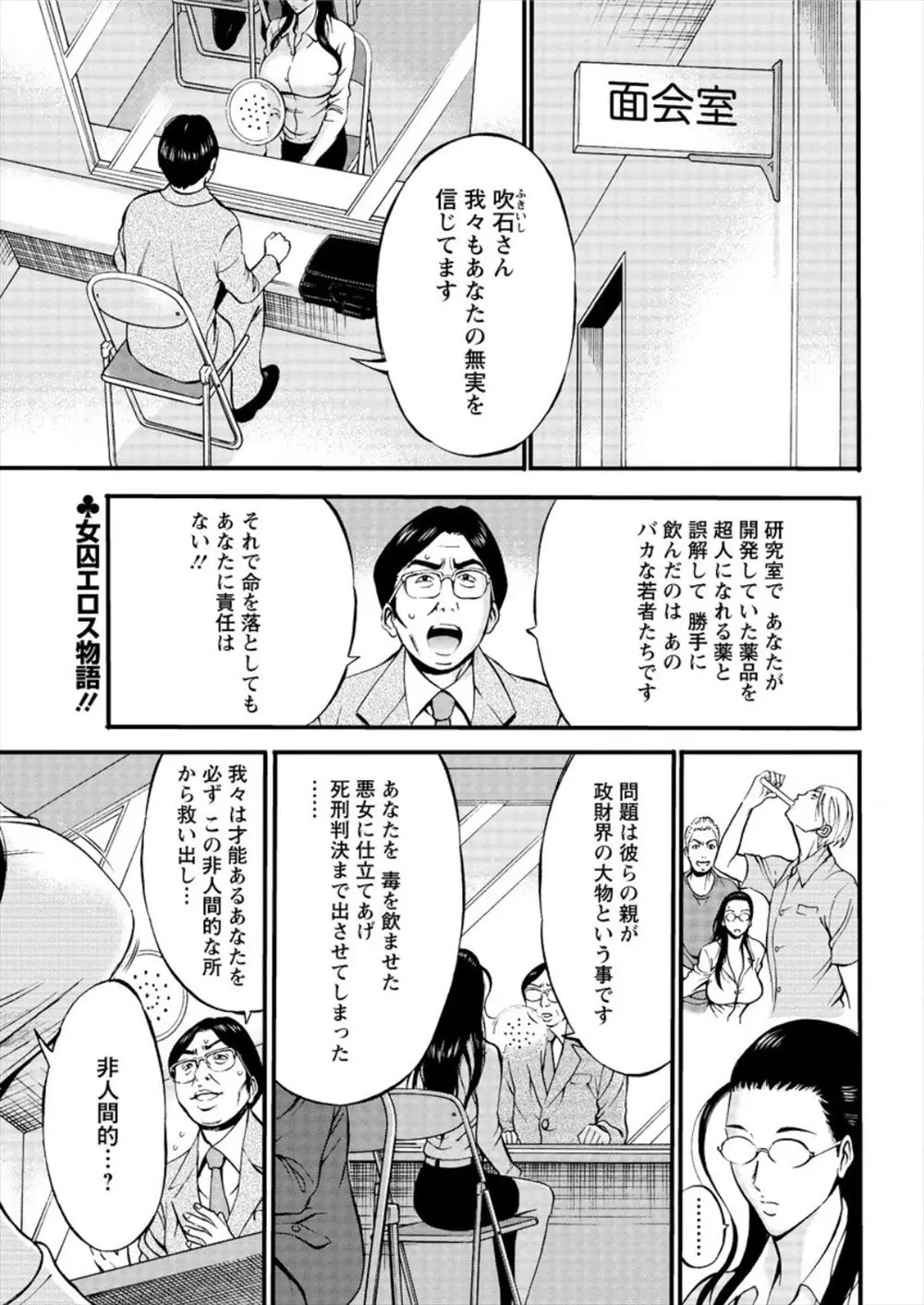 【エロ漫画】冤罪なのに控訴しない変わり者の天才巨乳死刑囚が鬼畜な看守に狙われて、全裸で拘束され中出しレイプされて完落ち！