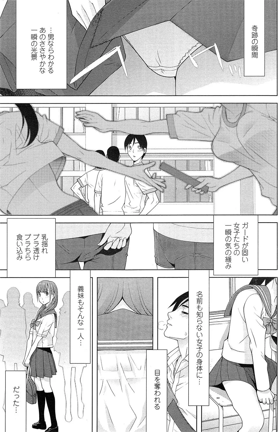 【エロ漫画】学校でたまに見かけて気になっていた美少女が義妹になって急速に接近した2人が禁断のいちゃラブ中出しエッチ♡