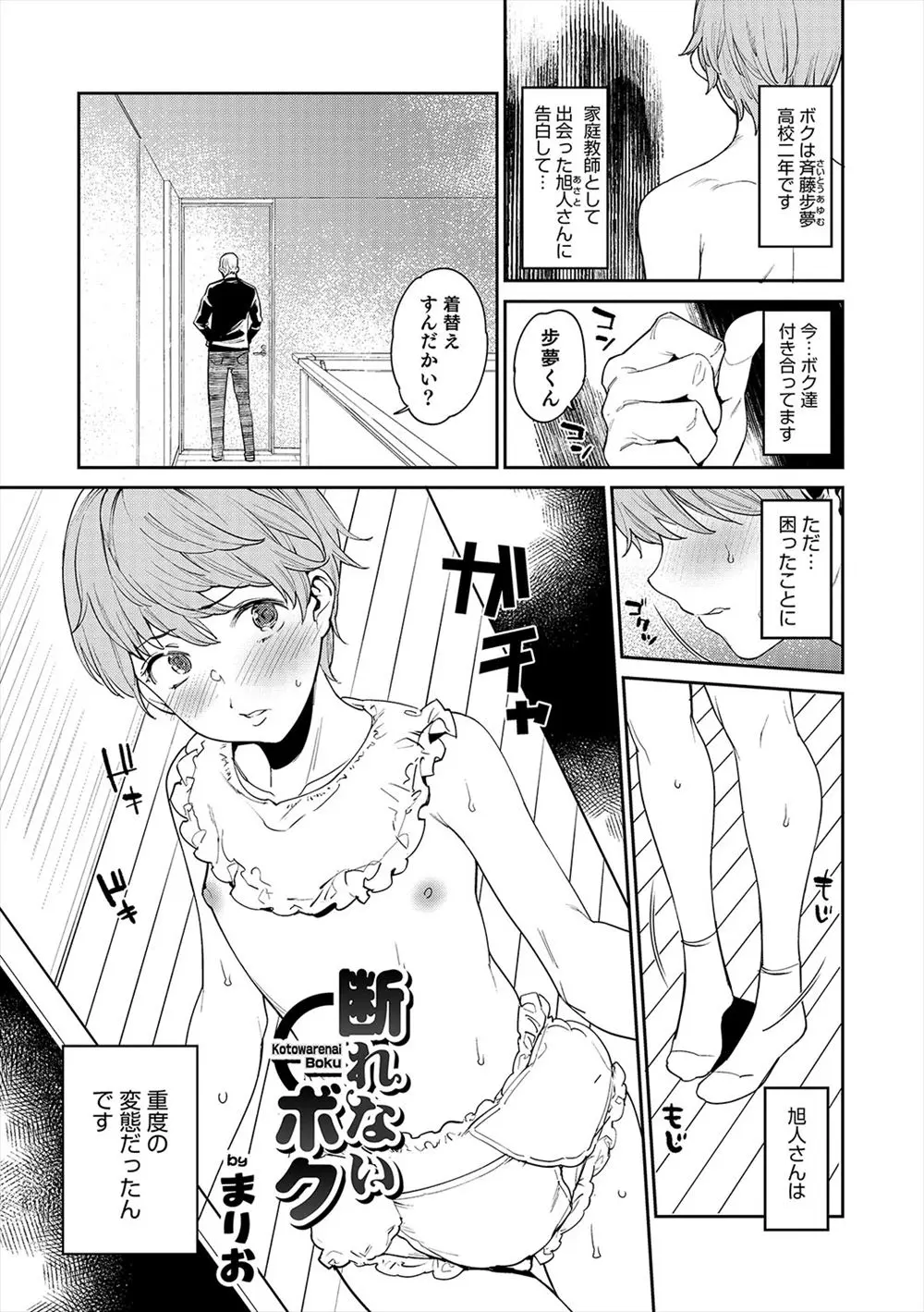 【エロ漫画】紳士的で優しいと思って付き合い始めた家庭教師が重度の変態でおむつをはかされてアナルセックスされる男子生徒ｗ