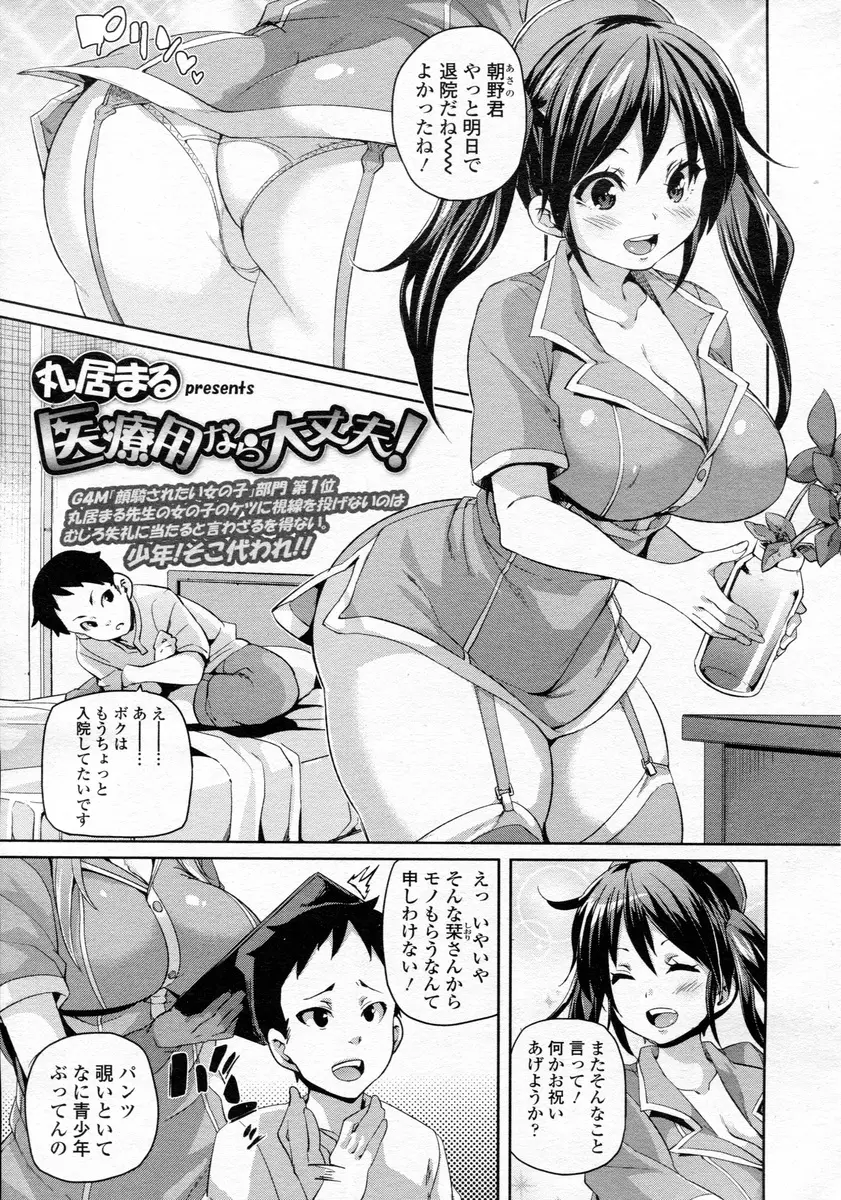 【エロ漫画】ナースのパンチラが見れなくなると退院を嫌がるショタに、目隠し拘束して電動メスだと言って電動歯ブラシをちんこに押し当てた巨乳ナース二人組が、やりすぎて気絶してしまったショタに、おわびにアナルにバイブをつっこみながら中出し逆レイプして筆下ろししてあげたｗ