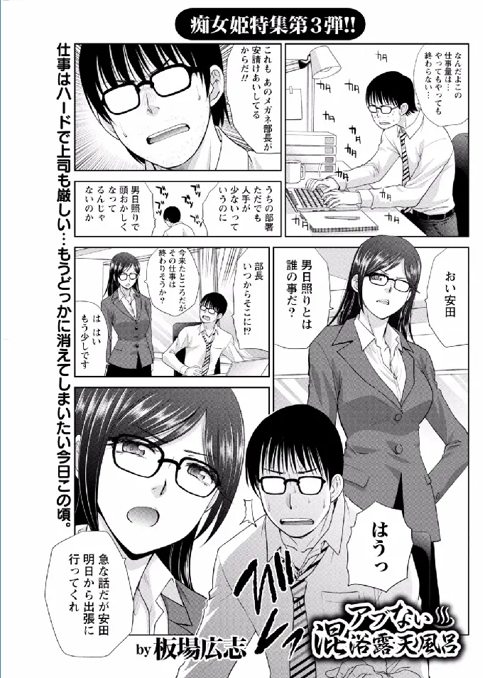 【エロ漫画】出張で仕事を早く終わらせ温泉旅館で満喫していたら巨乳美女といい雰囲気になっていちゃラブエッチをしたが、メガネを外した上司だった件！