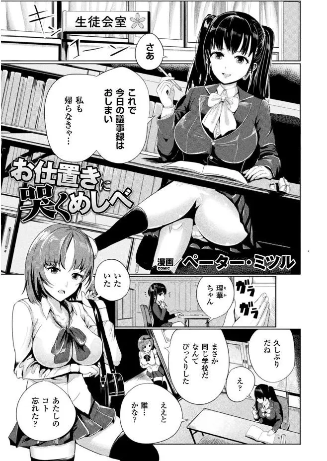 【エロ漫画】昔自分をいじめていた主犯格が今では優等生ぶって生徒会長をしているのが許せない元いじめられっこが双頭バイブで百合レイプして処女を奪って堕としたったｗ