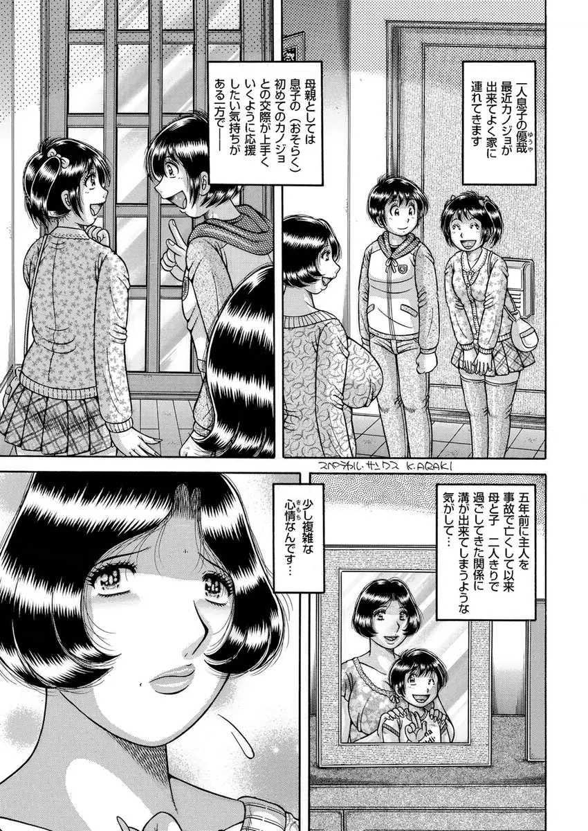 【エロ漫画】はじめて彼女が出来た一人息子から彼女がヤラせてくれないと相談された爆乳母が、性教育と称して息子を筆下ろししたったｗ