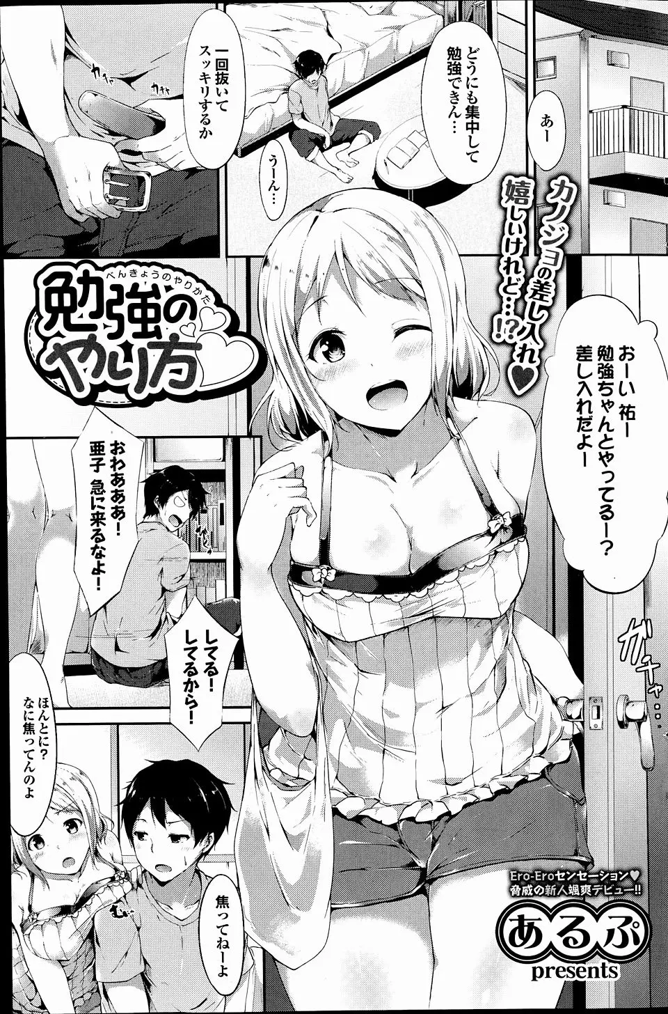 【エロ漫画】勉強に集中できずオナニーしてたら彼女が来て、欲求不満な彼氏が彼女に襲いかかり中出しせックスｗ