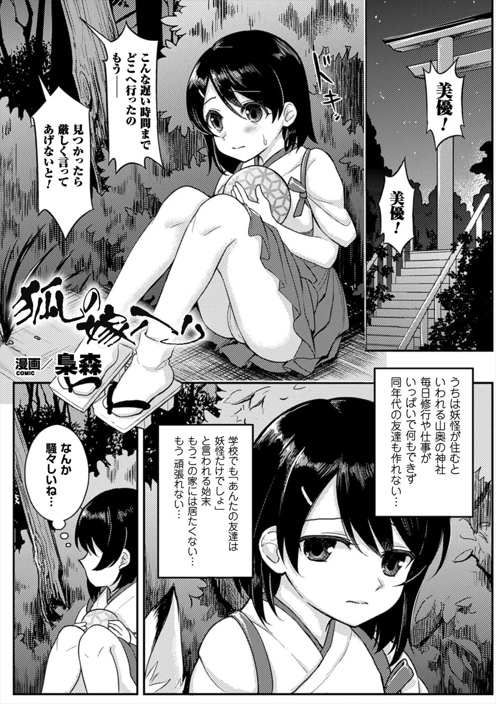 【エロ漫画】小さい頃はじめてできた妖狐の親友が10年後JKになってあらわれ、親友と激しくいちゃラブ百合セックスをして妊娠♡