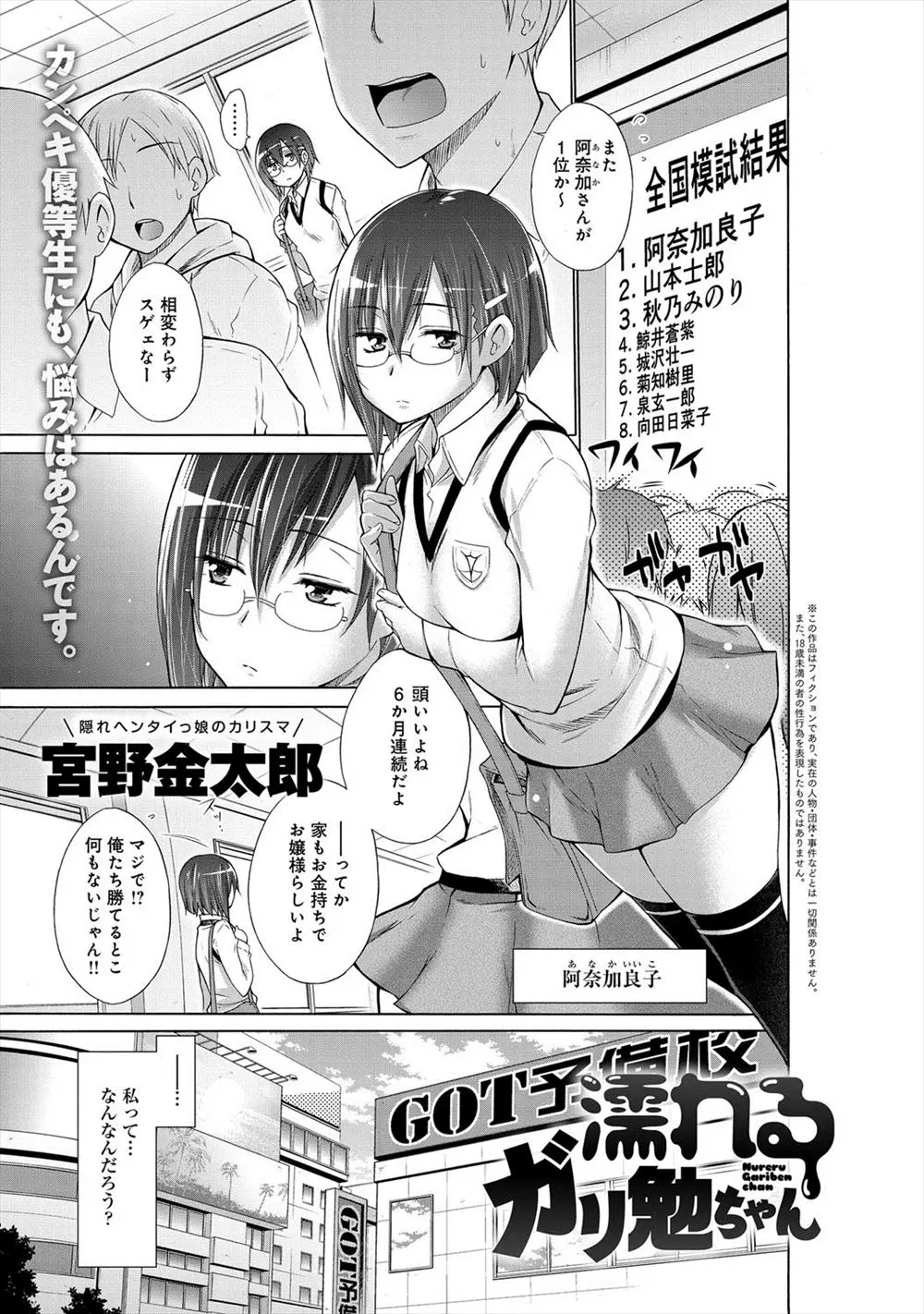 【エロ漫画】成績優秀な巨乳な女子校生、実は変態校長の肉奴隷だった、校長室でやりまくりキモオヤジの虜にｗ