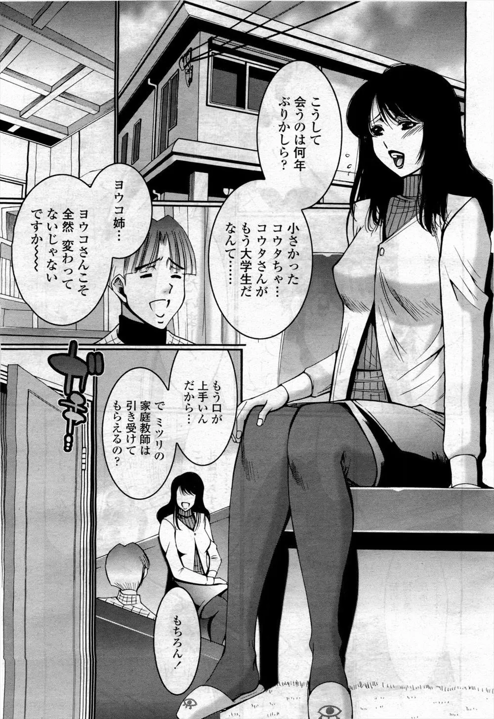 【エロ漫画】昔童貞を奪い自分をもてあそんでいたドSないとこに娘の家庭教師をしてと頼まれたが娘がいとこにそっくりで、ドSな美人母娘に性奴隷にされ3P逆レイプされる男ｗ