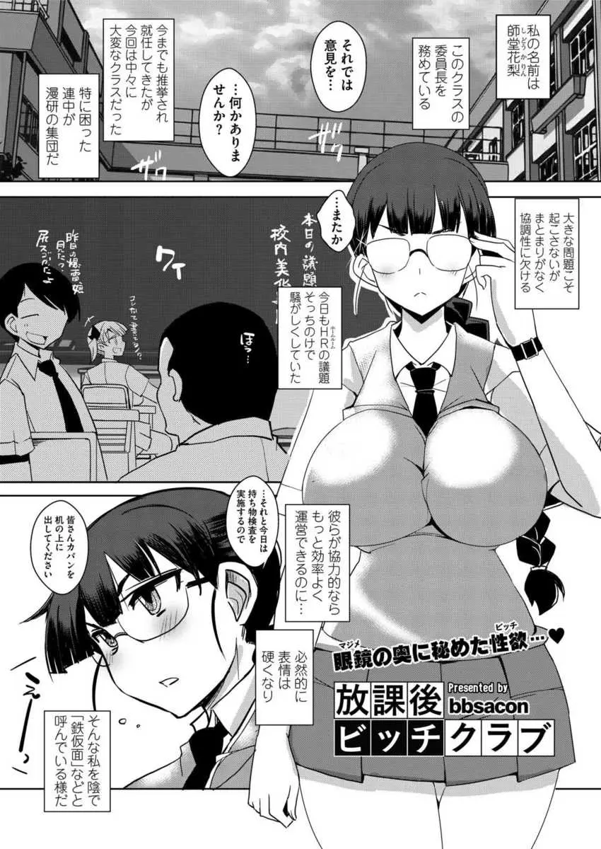 【エロ漫画】ストレス解消に学校でオナニーしていた爆乳委員長が問題児の漫研部員にのぞかれていたのに気づき、後日呼び出してみずから肉便器へと堕ちていく！