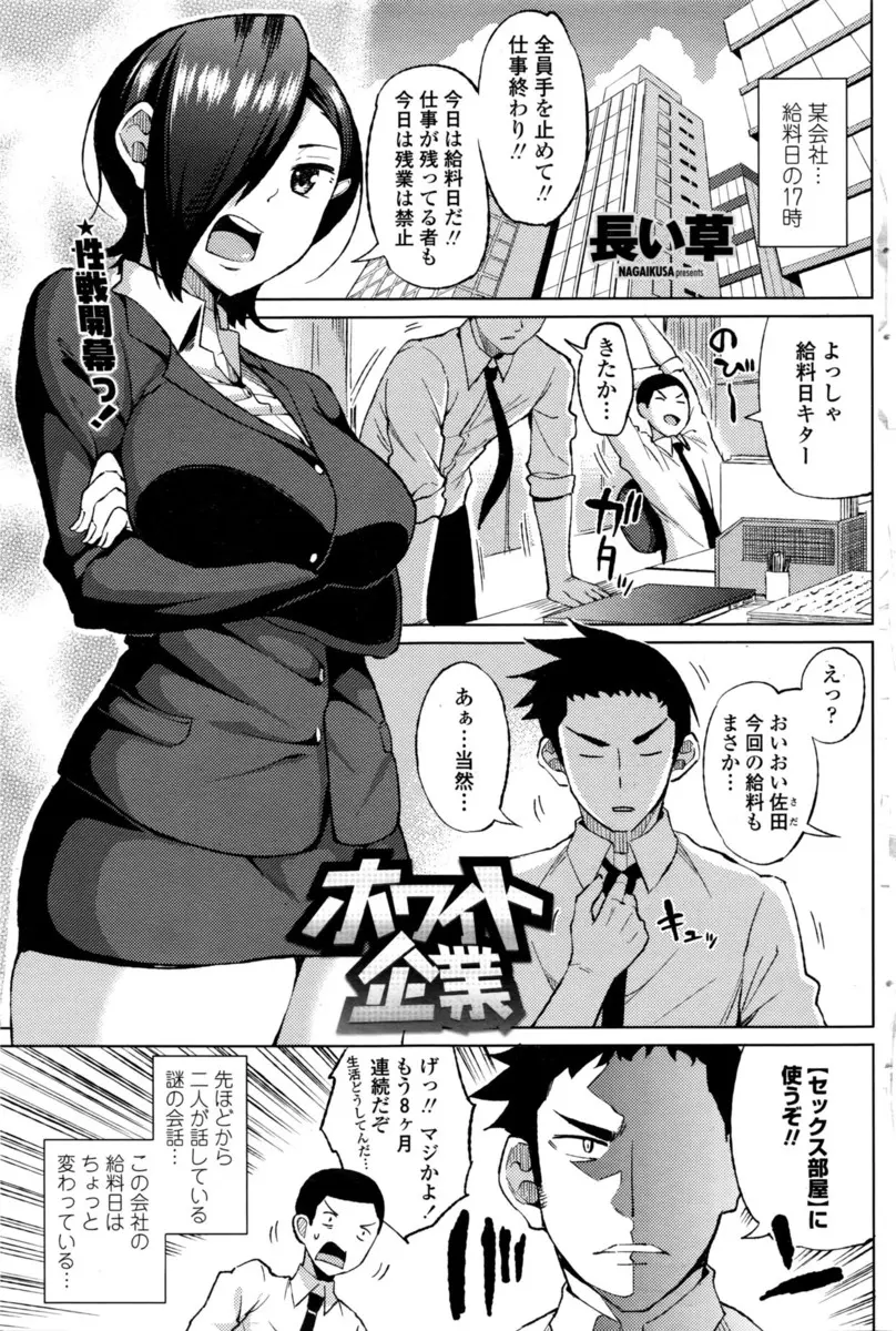 【エロ漫画】いつも淡々と仕事をこなすキャリアウーマンな巨乳上司とセックスすることになったサラリーマンが超強力精力剤を使って無表情な上司をヒィヒィ言わせまくる！