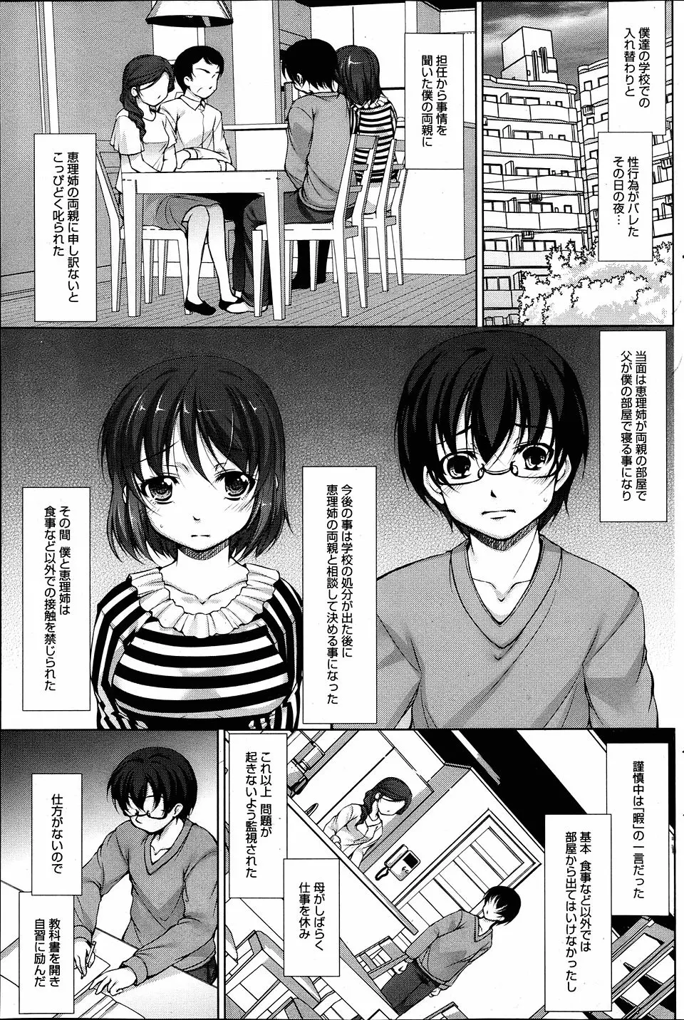 【エロ漫画】年上のいとこと学校でエッチしていたのがバレ引き離されることになった2人が激しく身体を貪りあいいちゃラブエッチ！