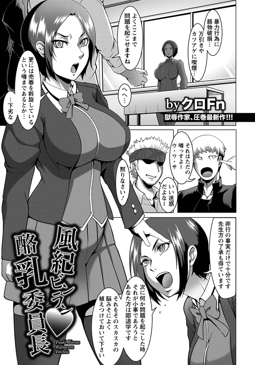 【エロ漫画】問題児たちの喫煙現場を押さえた巨乳風紀委員長が、次に問題を起こしたら退学になる問題児たちにわがままボディを襲われ処女マンコをめちゃくちゃに集団レイプされてしまう！